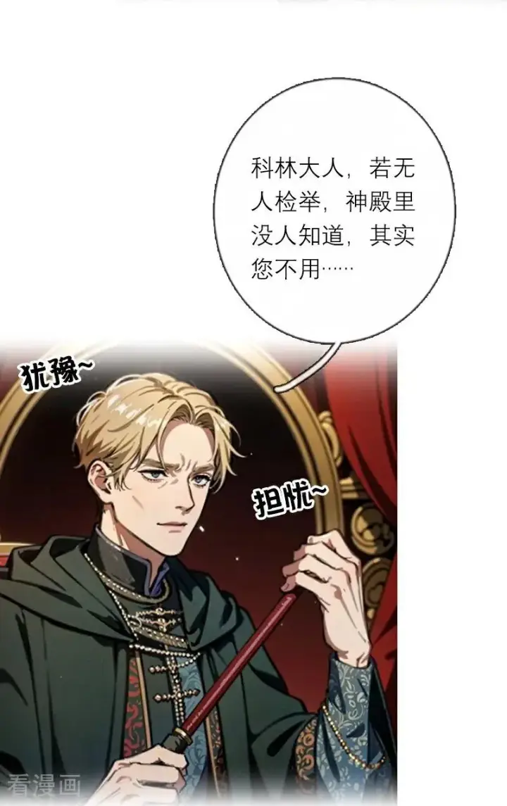 漫画《恶女洗白法则》第29话 受罚第20张图