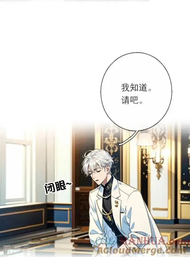 漫画《恶女洗白法则》第29话 受罚第21张图