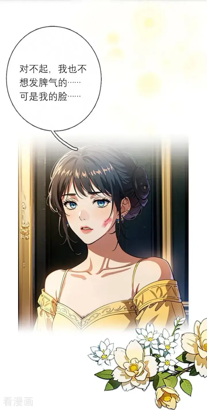 漫画《恶女洗白法则》第29话 受罚第28张图