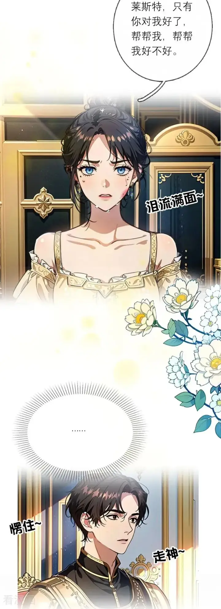 漫画《恶女洗白法则》第29话 受罚第30张图