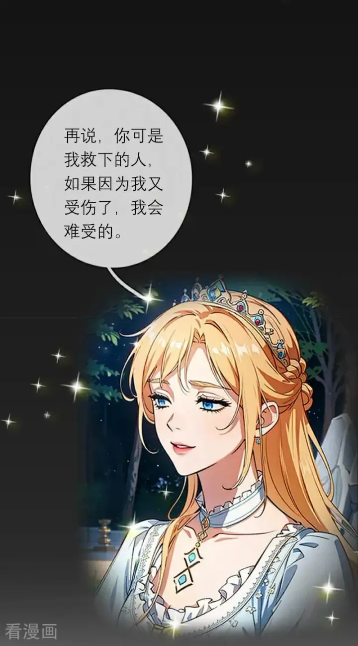 漫画《恶女洗白法则》第29话 受罚第32张图