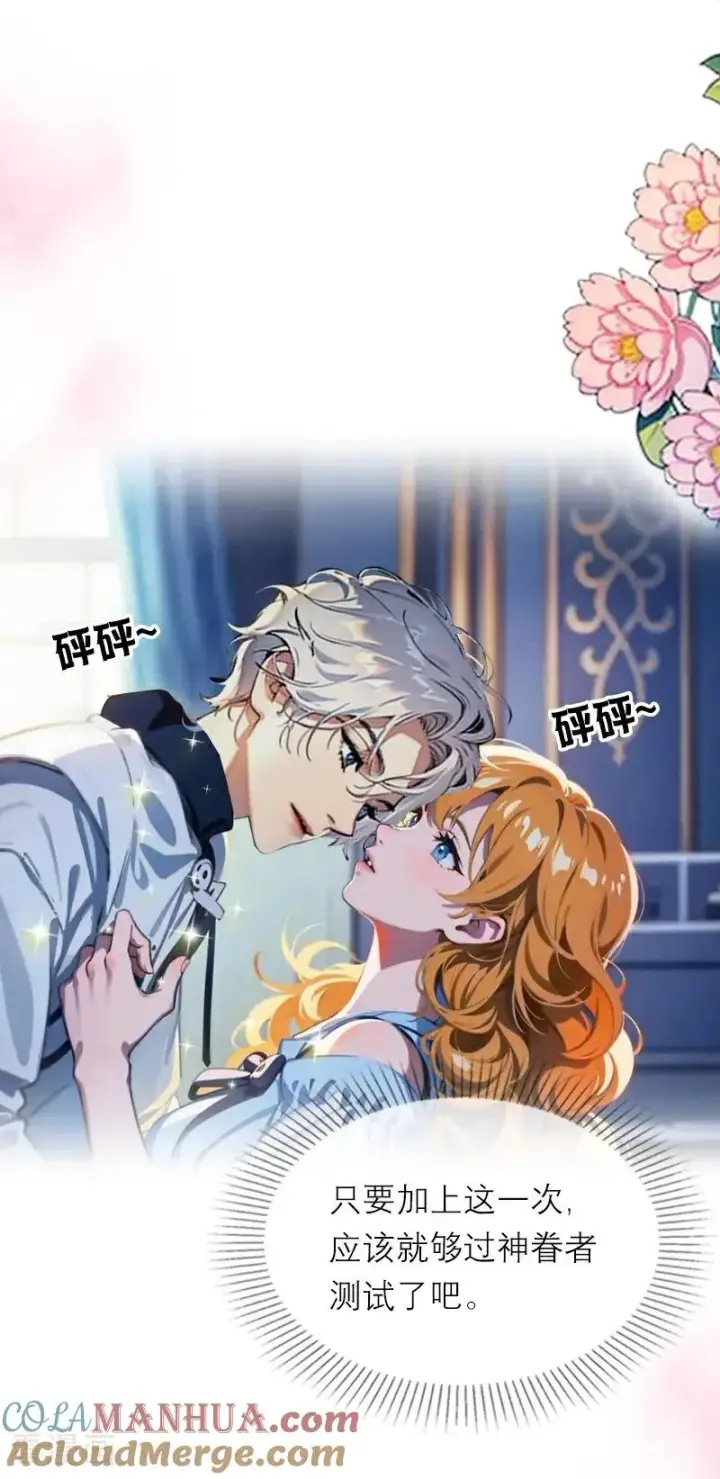 漫画《恶女洗白法则》第29话 受罚第9张图