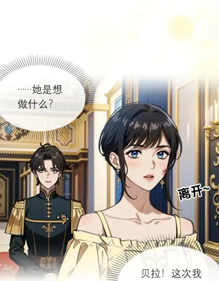 漫画《恶女洗白法则》第30话 艾米丽的方法第10张图