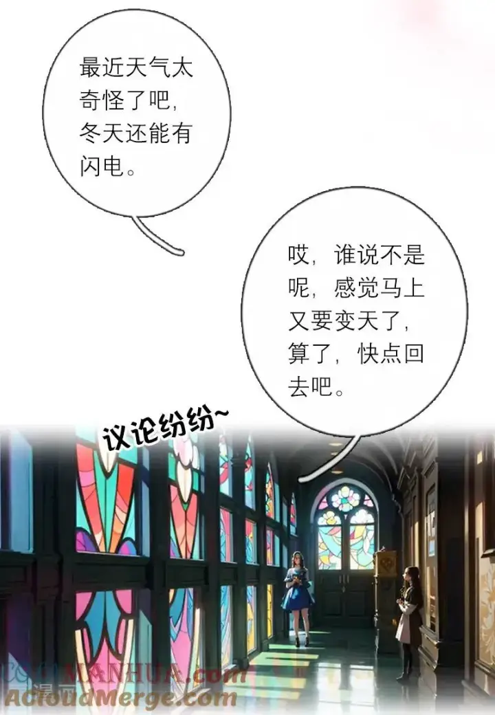 漫画《恶女洗白法则》第30话 艾米丽的方法第19张图