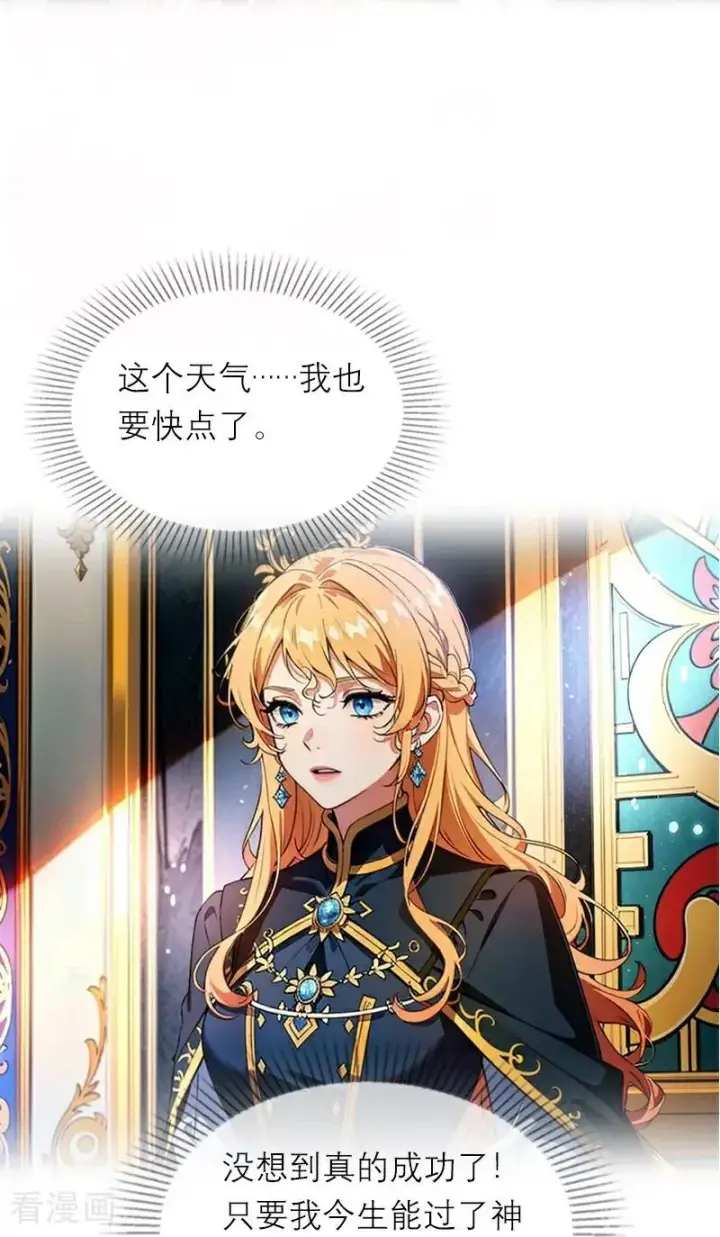 漫画《恶女洗白法则》第30话 艾米丽的方法第20张图