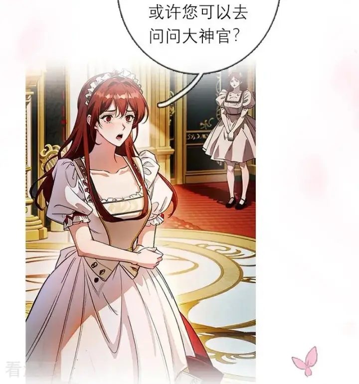 漫画《恶女洗白法则》第30话 艾米丽的方法第22张图