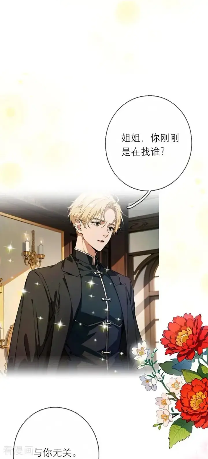 漫画《恶女洗白法则》第30话 艾米丽的方法第26张图