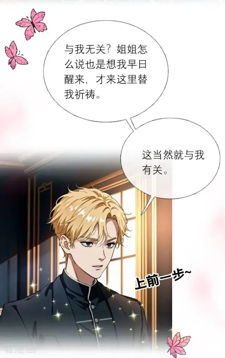 漫画《恶女洗白法则》第30话 艾米丽的方法第28张图