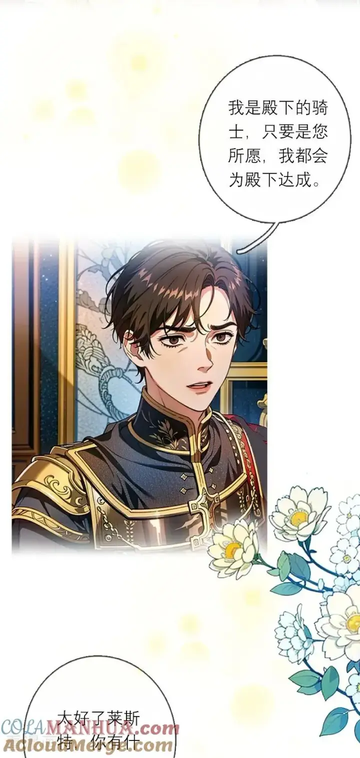 漫画《恶女洗白法则》第30话 艾米丽的方法第5张图