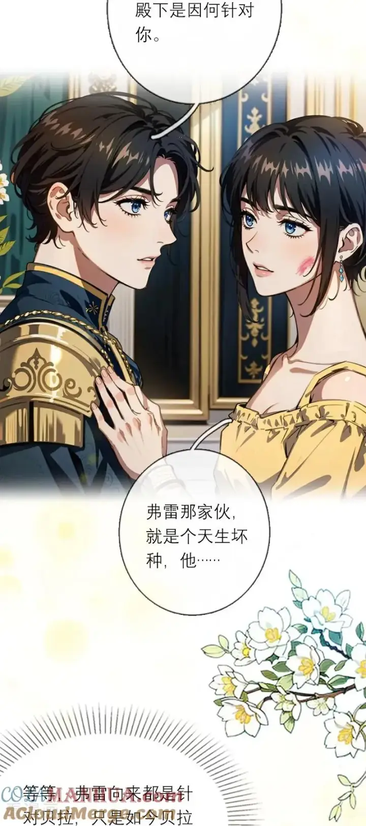 漫画《恶女洗白法则》第30话 艾米丽的方法第7张图