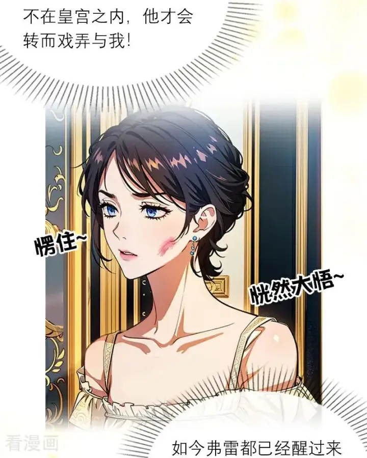 漫画《恶女洗白法则》第30话 艾米丽的方法第8张图