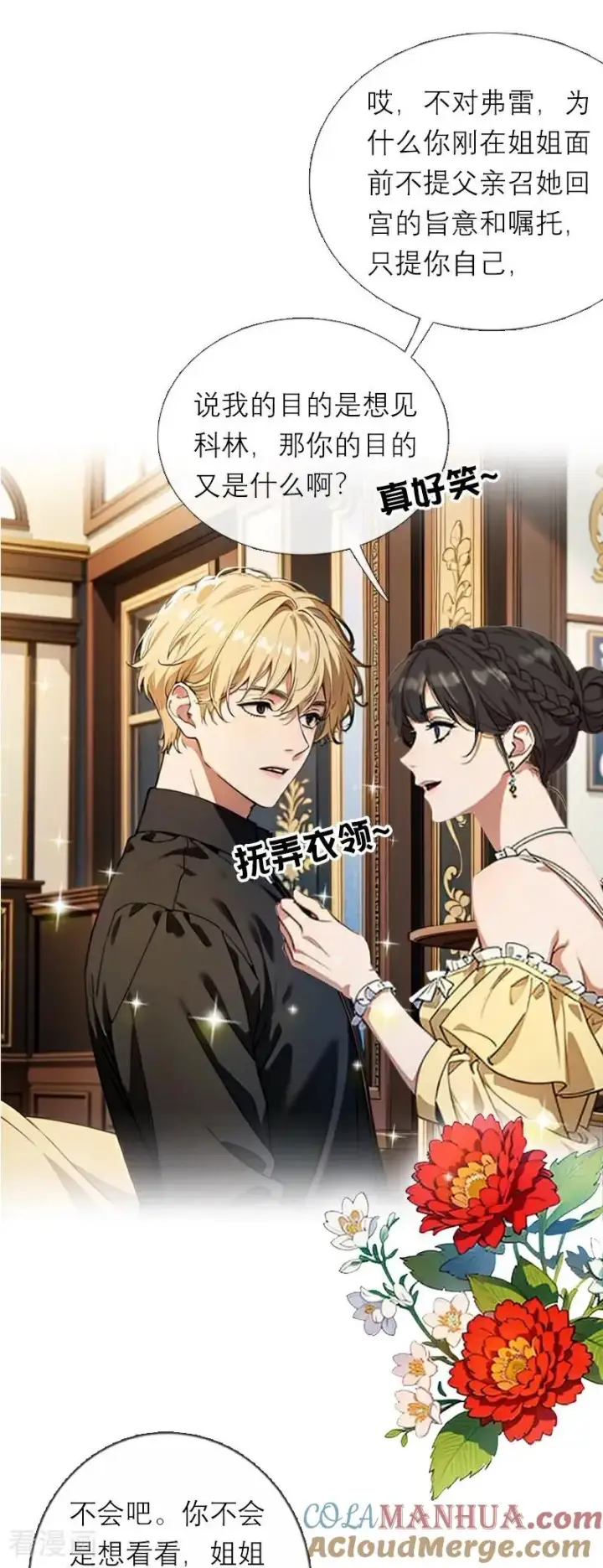漫画《恶女洗白法则》第32话 各自的目的第13张图