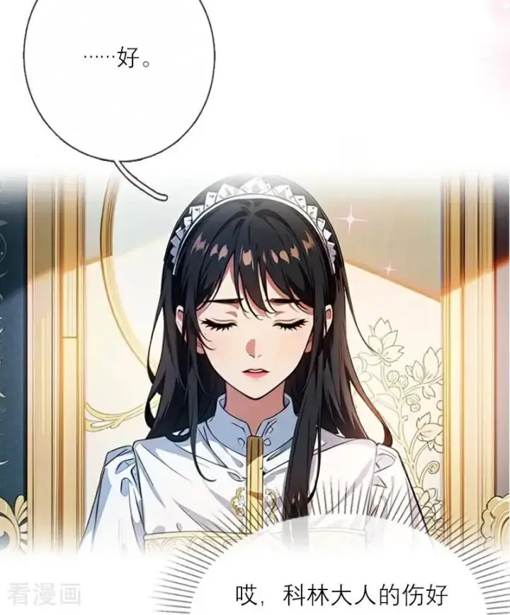 漫画《恶女洗白法则》第33话 不见第10张图