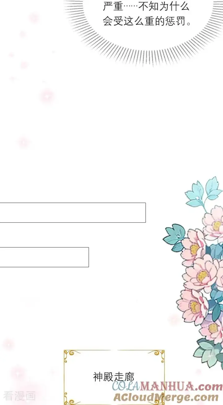 漫画《恶女洗白法则》第33话 不见第11张图