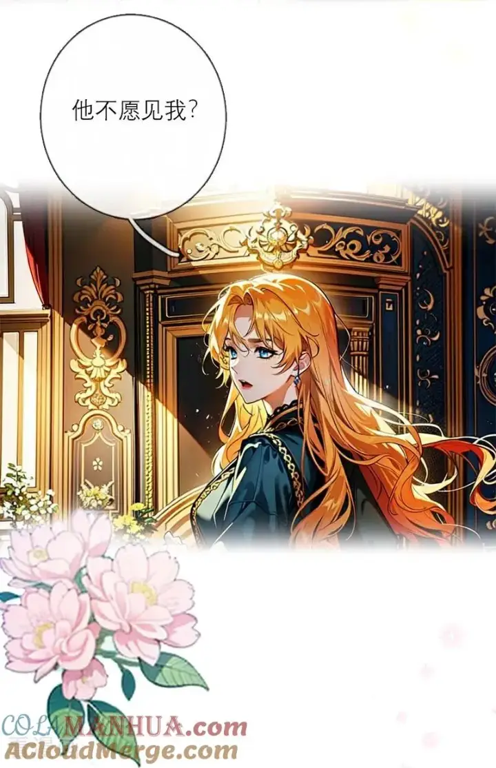 漫画《恶女洗白法则》第33话 不见第13张图