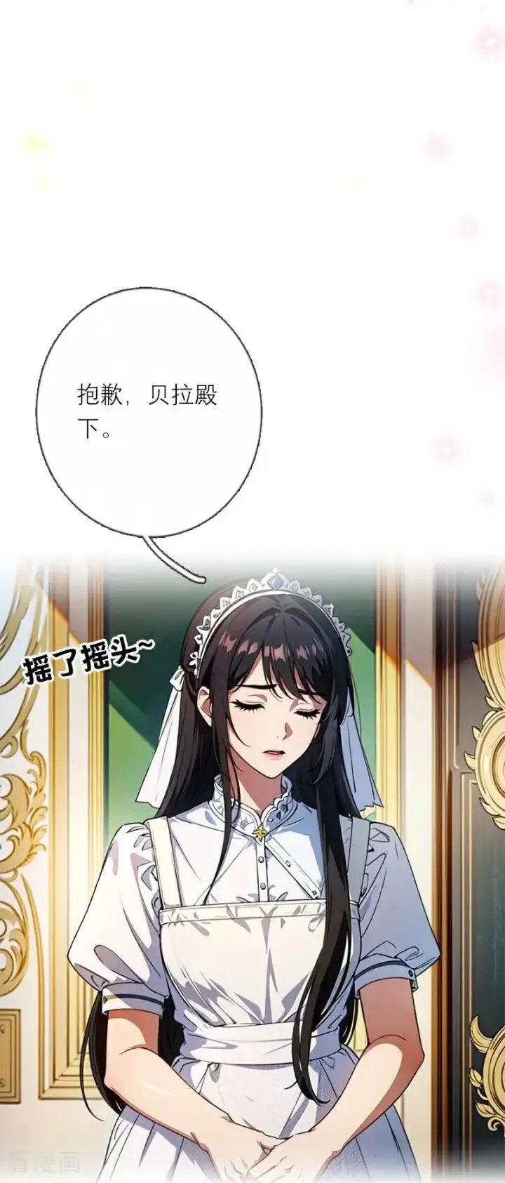 漫画《恶女洗白法则》第33话 不见第14张图