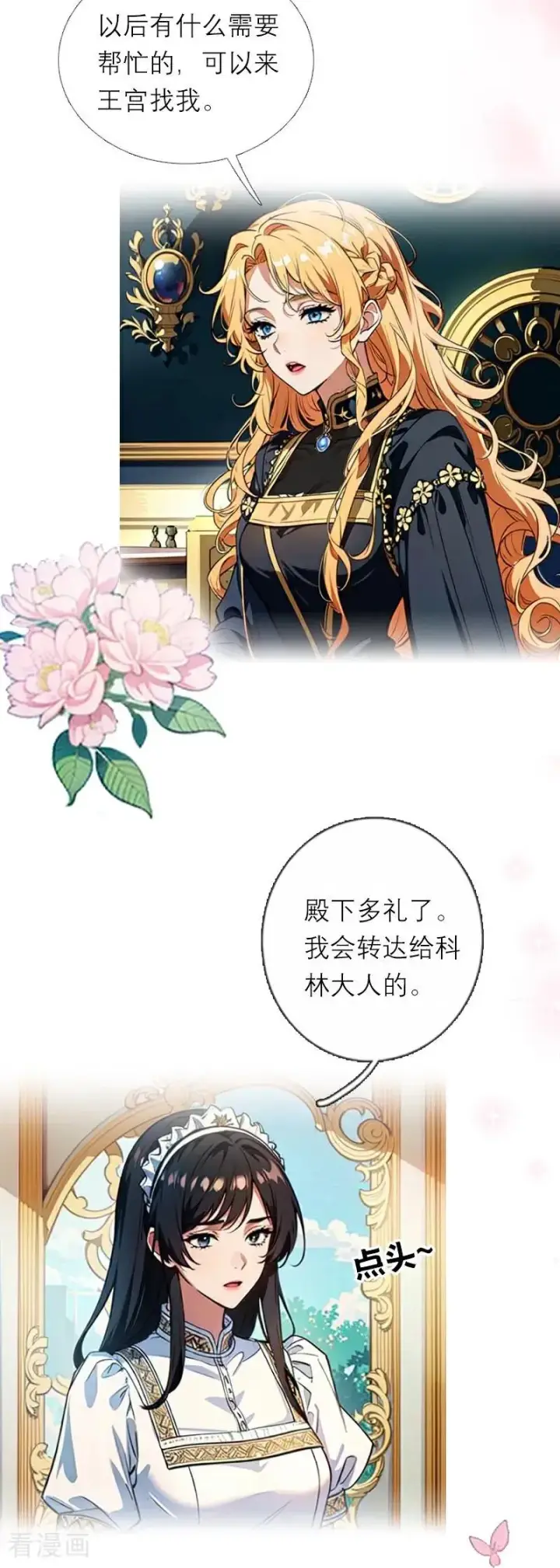 漫画《恶女洗白法则》第33话 不见第16张图