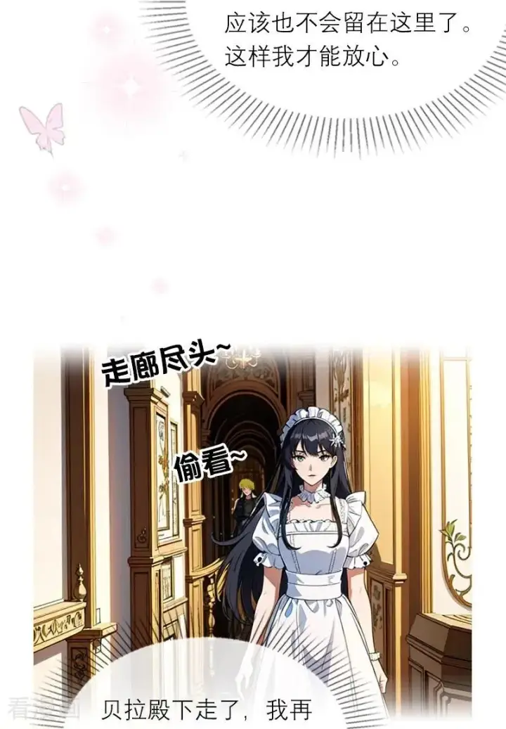 漫画《恶女洗白法则》第33话 不见第18张图
