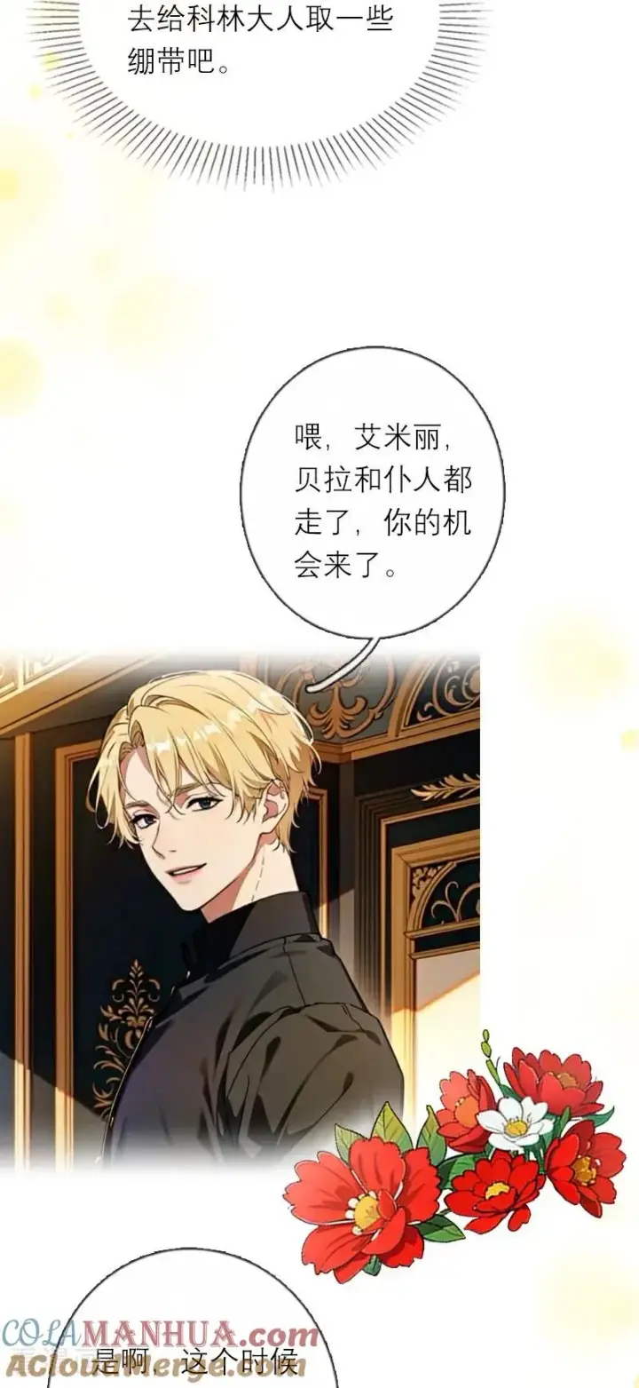 漫画《恶女洗白法则》第33话 不见第19张图