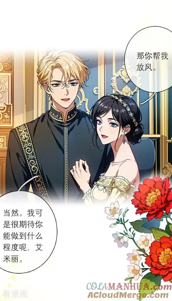 漫画《恶女洗白法则》第33话 不见第23张图