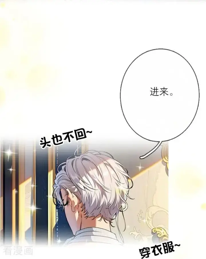 漫画《恶女洗白法则》第33话 不见第26张图