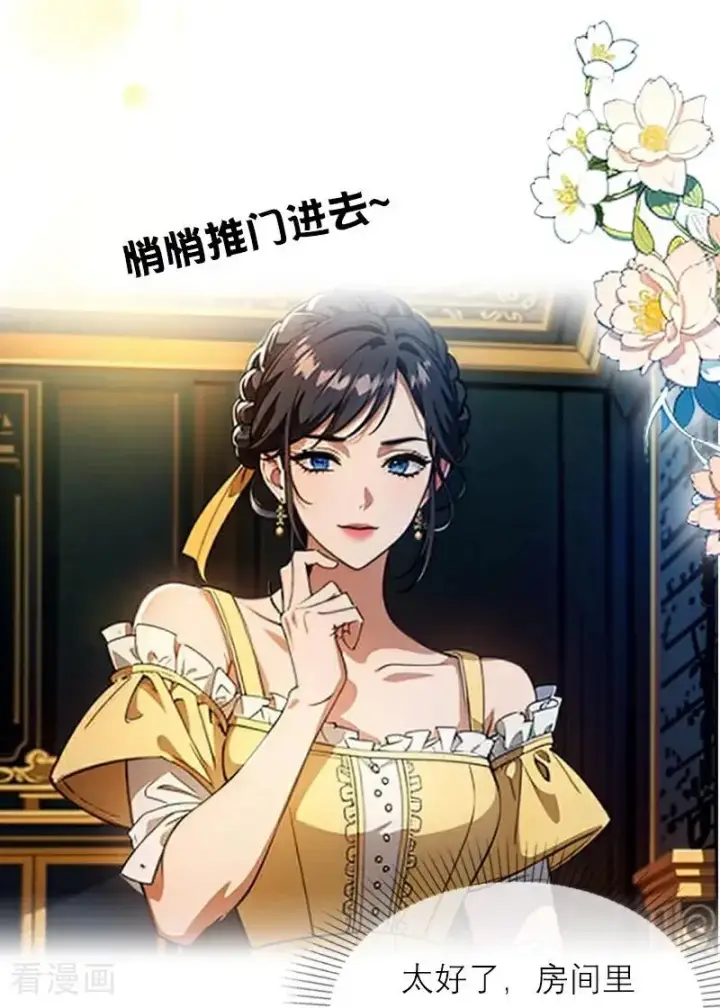 漫画《恶女洗白法则》第33话 不见第28张图