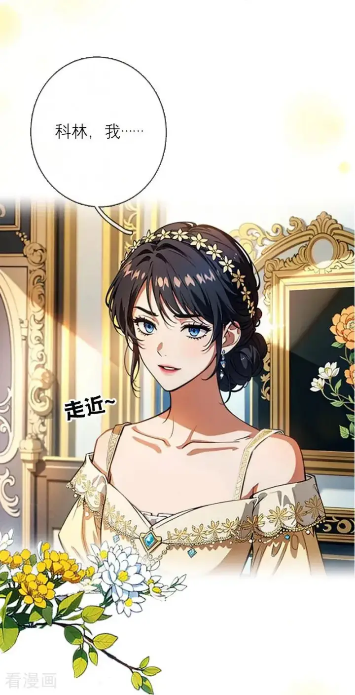 漫画《恶女洗白法则》第33话 不见第32张图