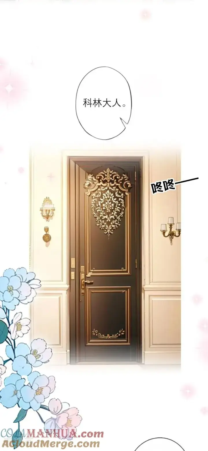 漫画《恶女洗白法则》第33话 不见第5张图