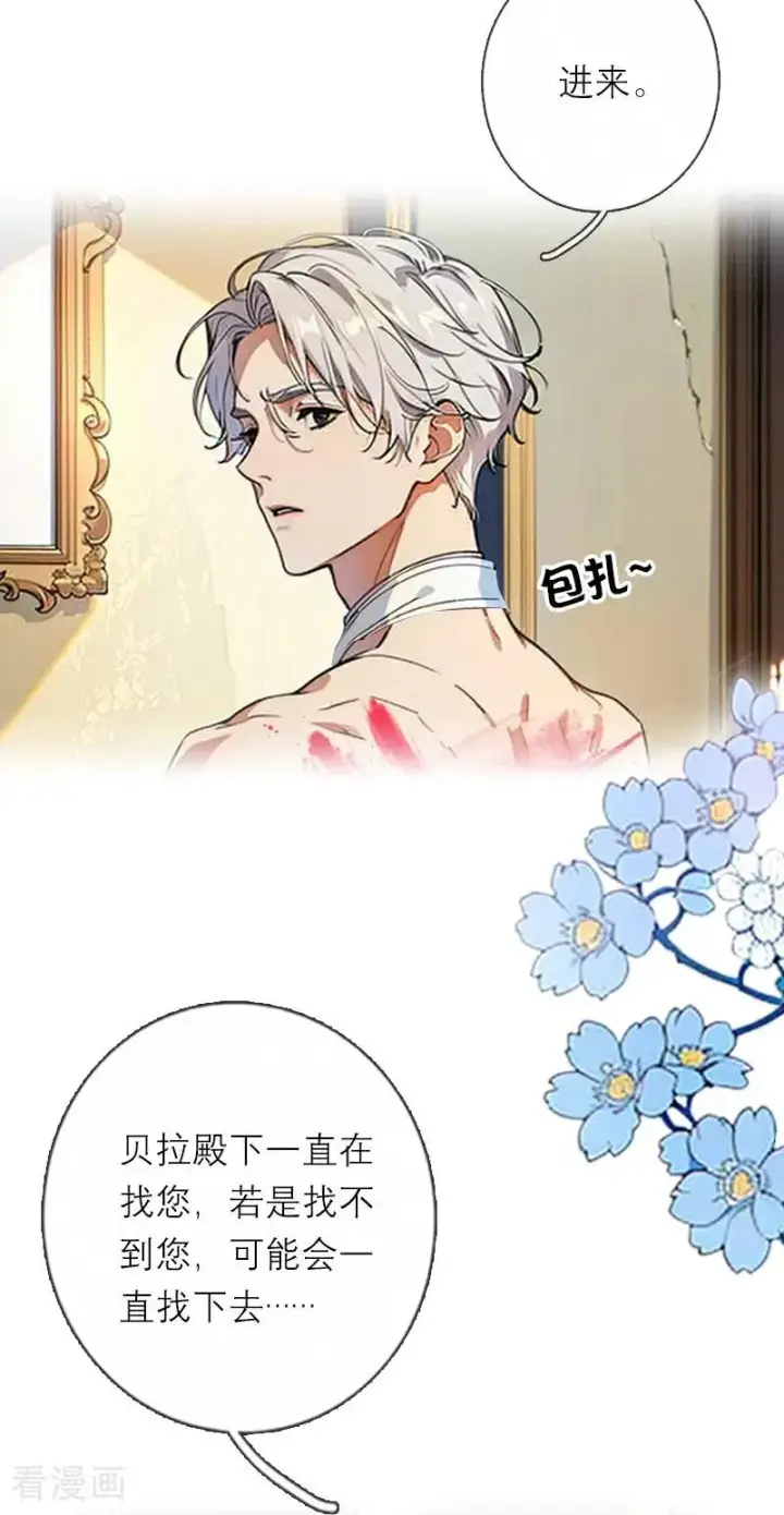 漫画《恶女洗白法则》第33话 不见第6张图