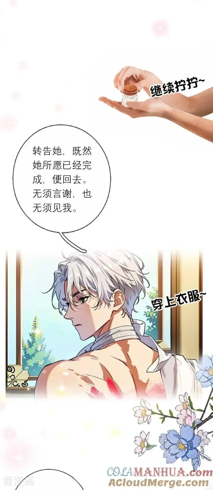 漫画《恶女洗白法则》第33话 不见第9张图