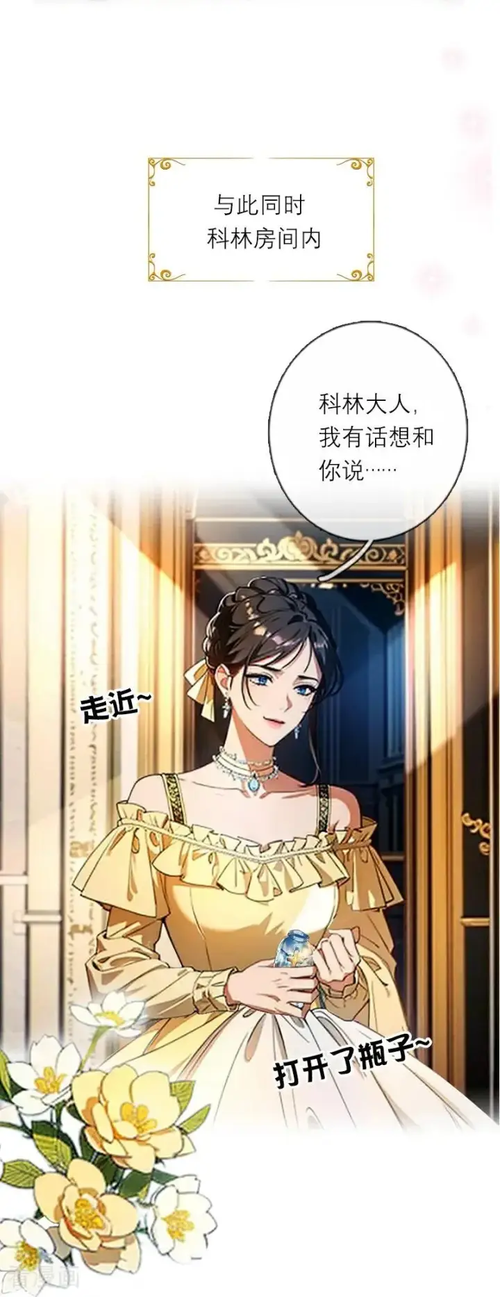 漫画《恶女洗白法则》第34话 一见钟情第16张图