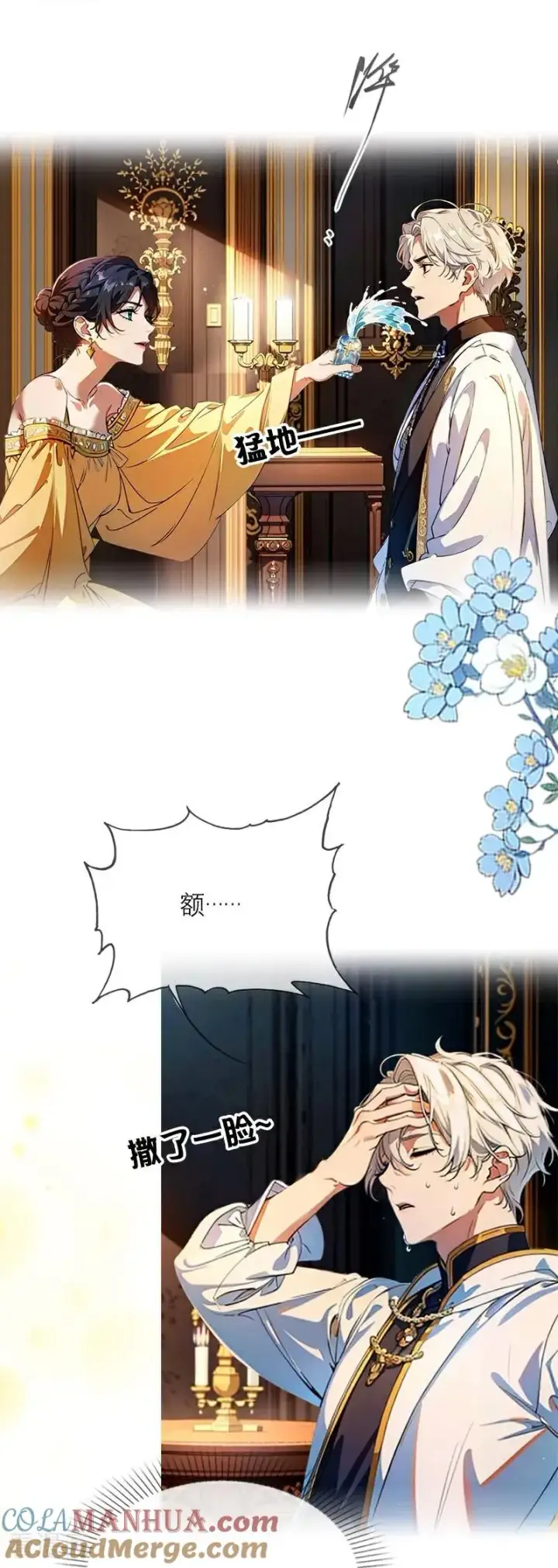 漫画《恶女洗白法则》第34话 一见钟情第17张图