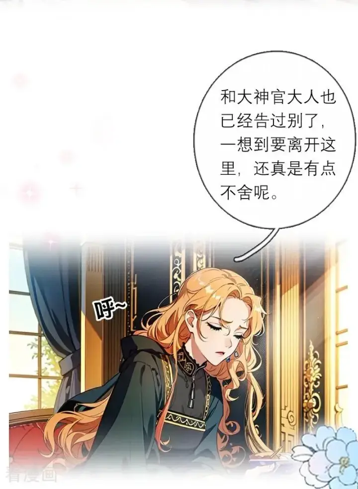 漫画《恶女洗白法则》第34话 一见钟情第4张图