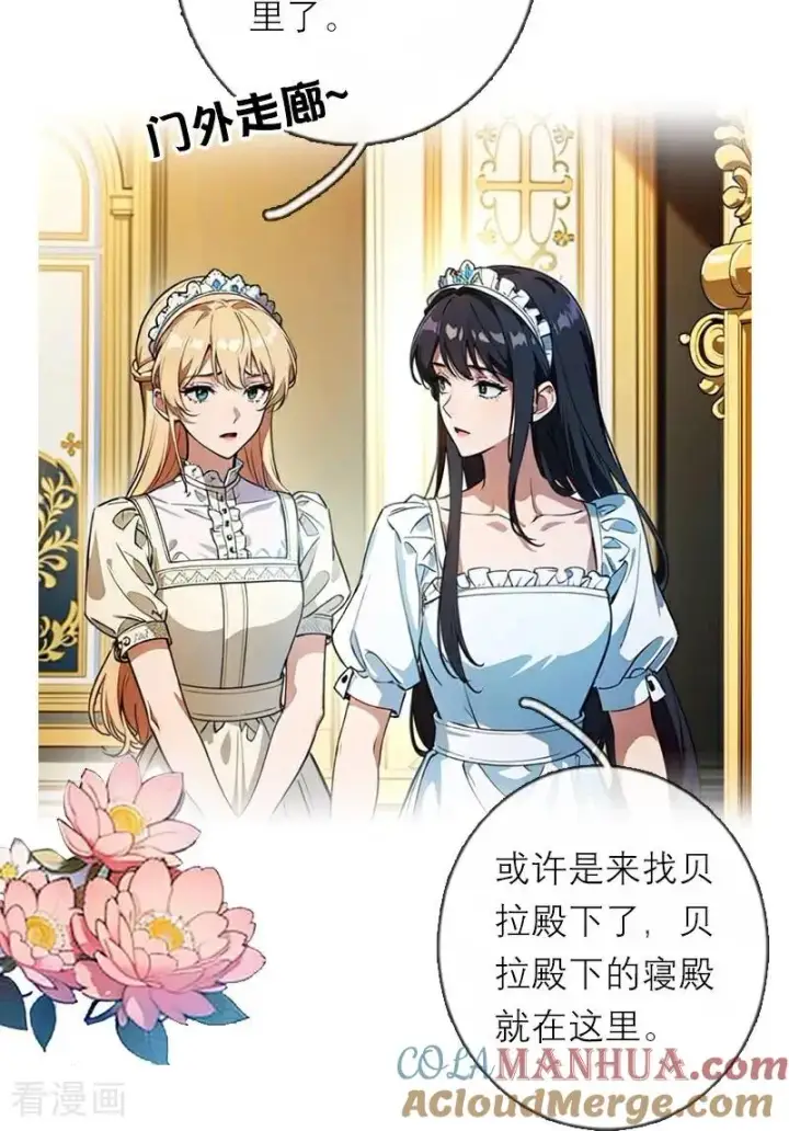 漫画《恶女洗白法则》第34话 一见钟情第7张图