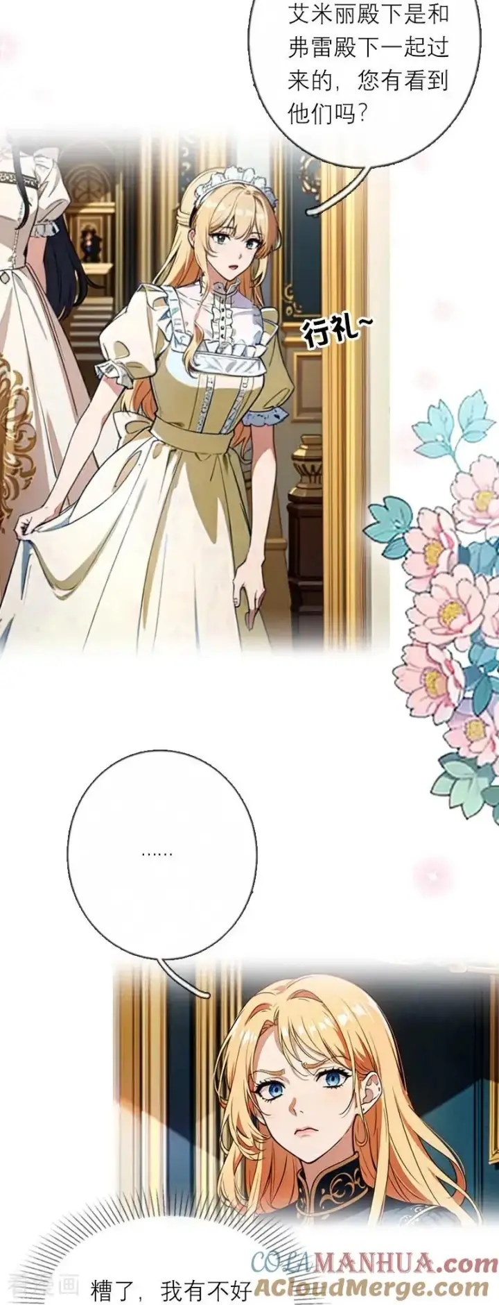 漫画《恶女洗白法则》第34话 一见钟情第9张图