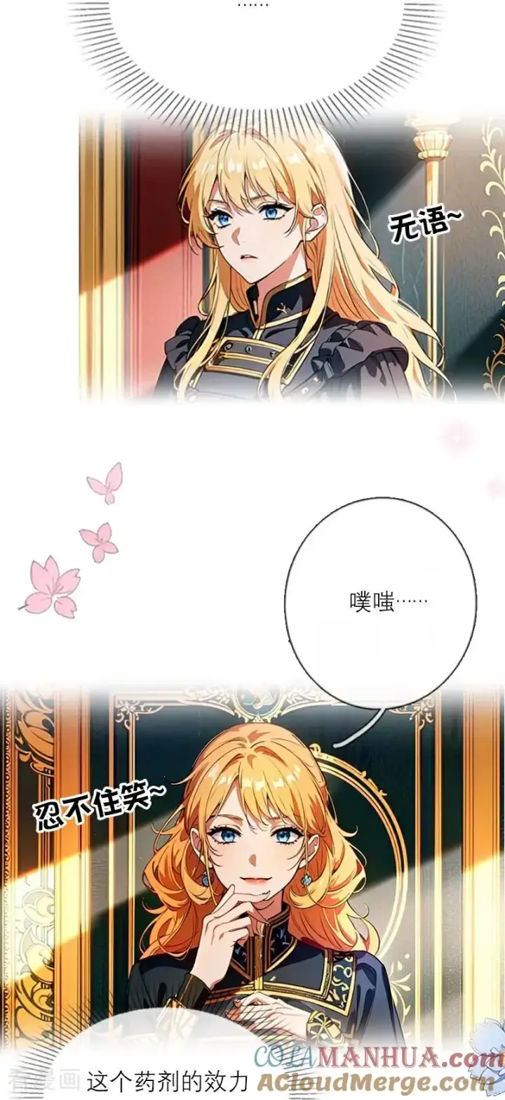 漫画《恶女洗白法则》第35话 着迷第11张图