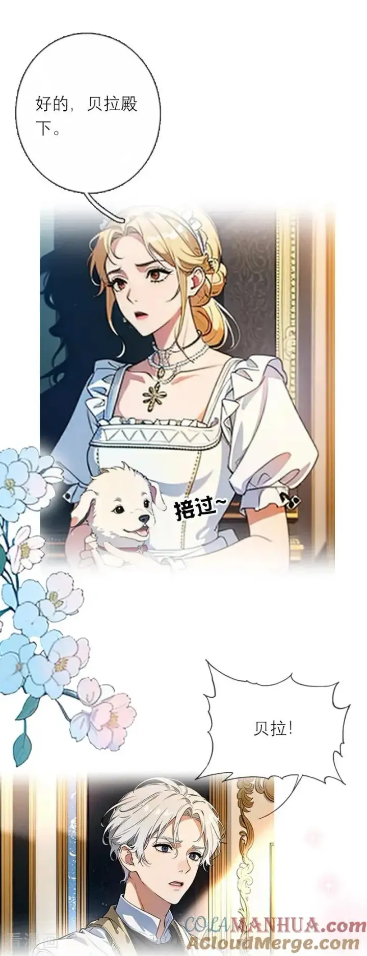 漫画《恶女洗白法则》第35话 着迷第17张图