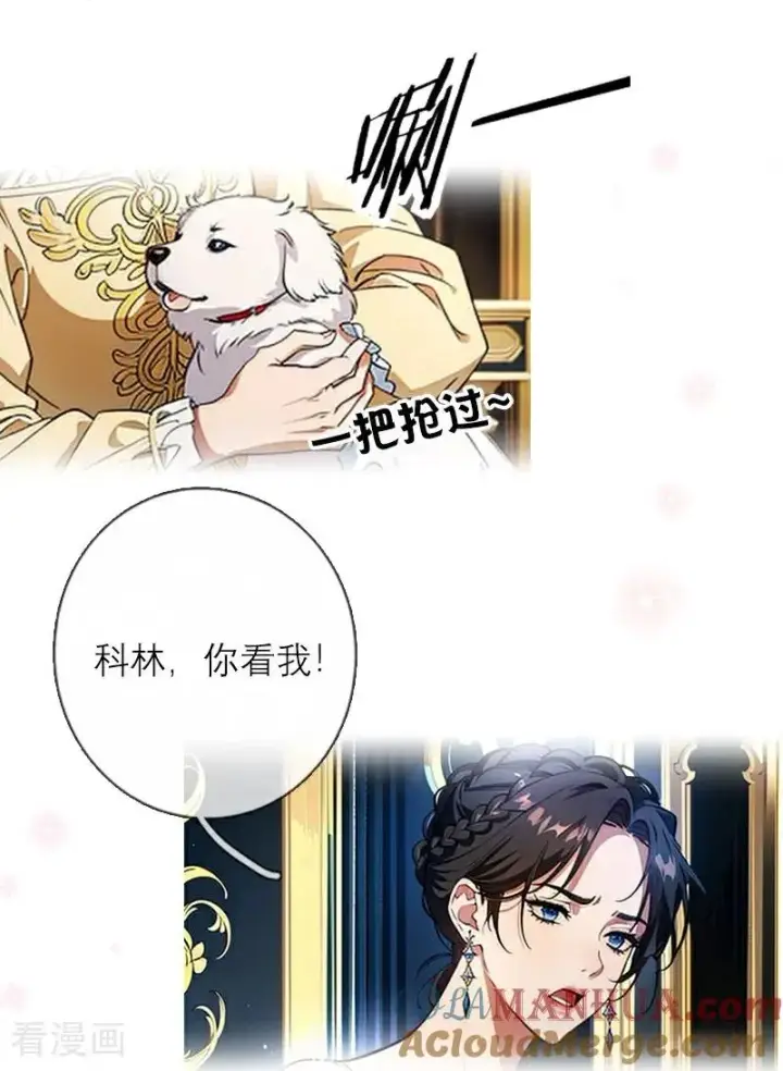漫画《恶女洗白法则》第35话 着迷第7张图
