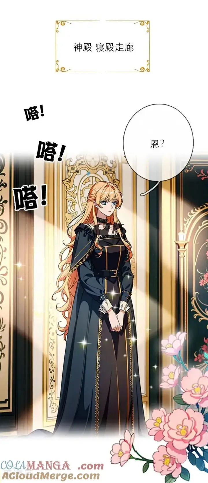 漫画《恶女洗白法则》第37话 关系第11张图