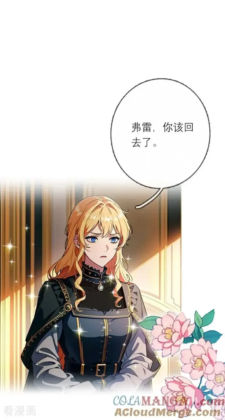 漫画《恶女洗白法则》第37话 关系第13张图
