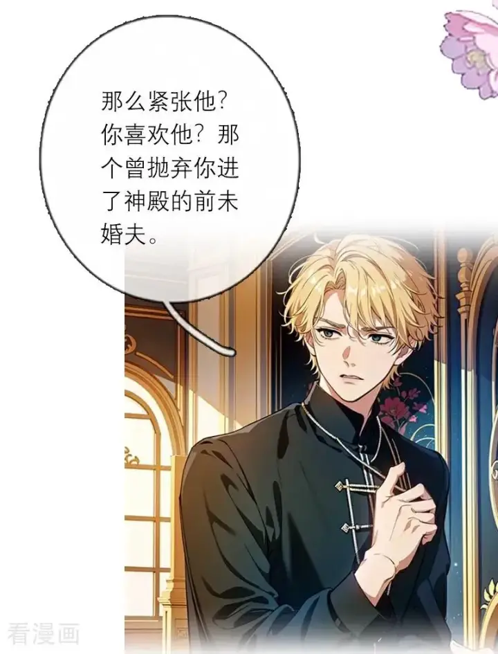 漫画《恶女洗白法则》第37话 关系第14张图