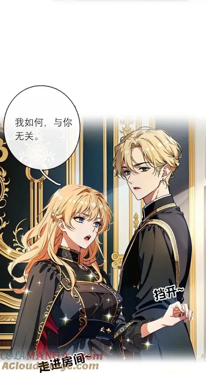 漫画《恶女洗白法则》第37话 关系第15张图