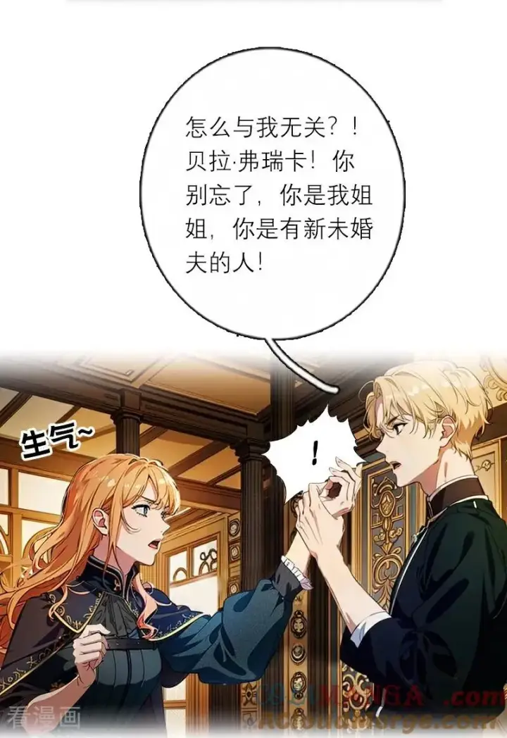 漫画《恶女洗白法则》第37话 关系第17张图