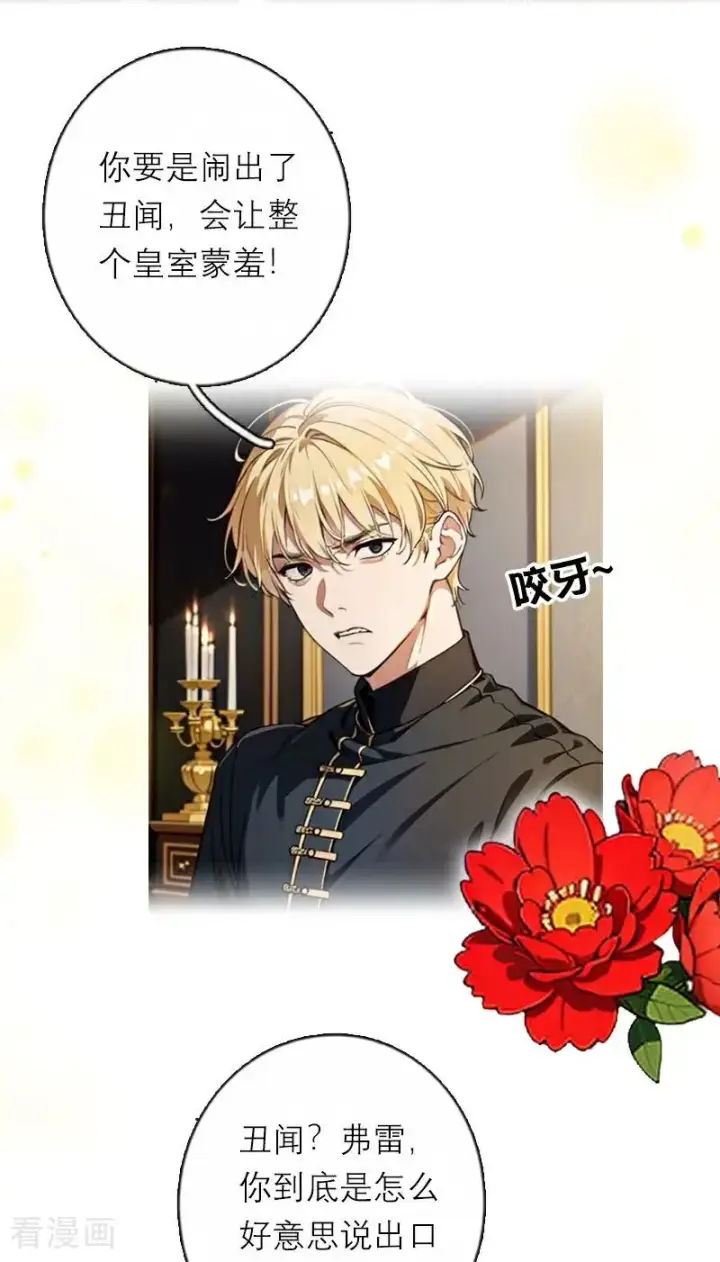 漫画《恶女洗白法则》第37话 关系第18张图