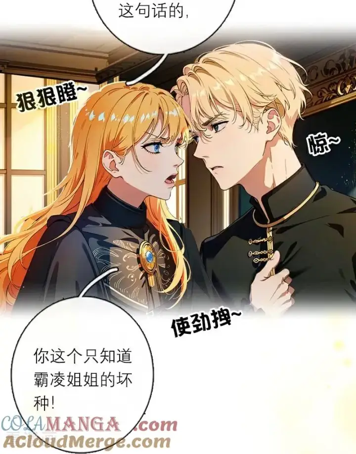 漫画《恶女洗白法则》第37话 关系第19张图