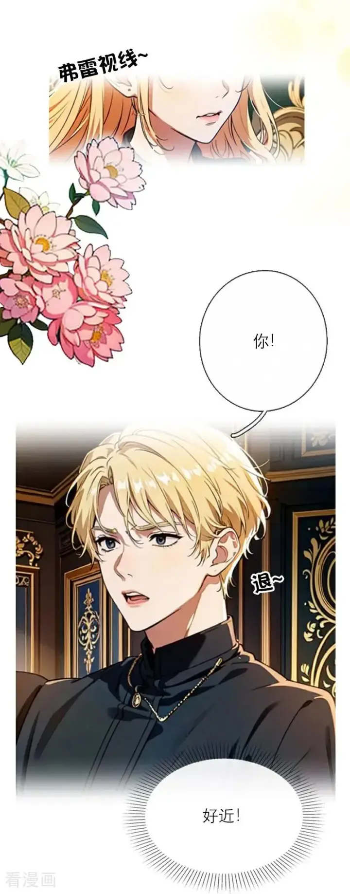 漫画《恶女洗白法则》第37话 关系第20张图