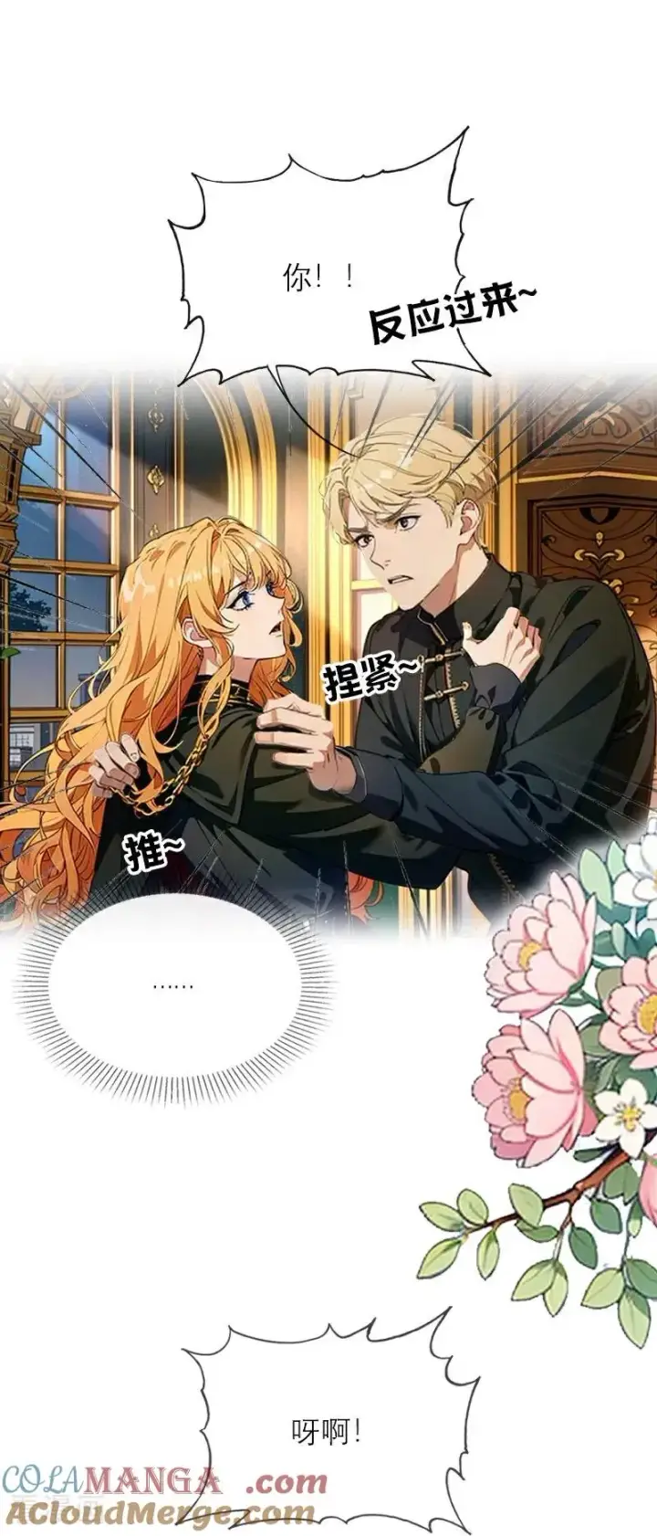 漫画《恶女洗白法则》第37话 关系第21张图