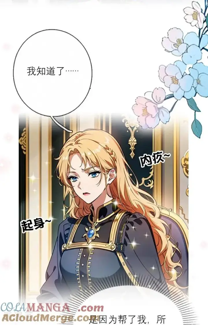 漫画《恶女洗白法则》第37话 关系第7张图