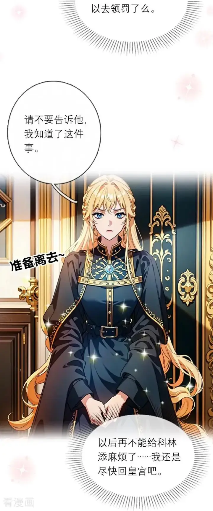 漫画《恶女洗白法则》第37话 关系第8张图