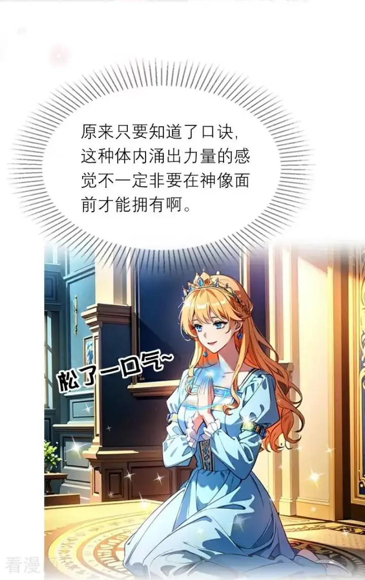 漫画《恶女洗白法则》第38话 这是秘密第10张图